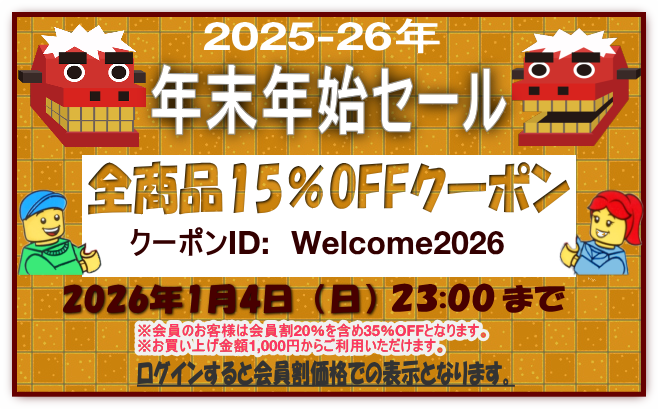 レゴパーツ販売 ECOBRICK 年末年始セールクーポン配布配布中 レゴパーツ販売 ECOBRICK 年末年始セール